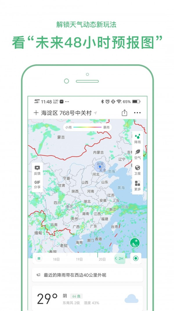 彩云天气软件