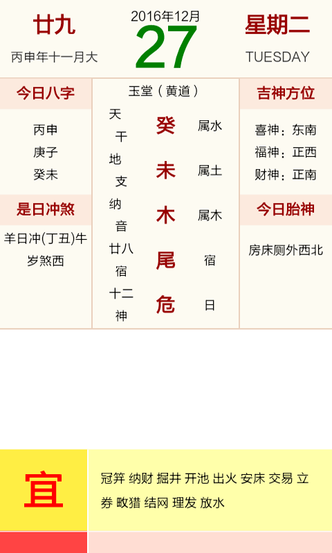 老黄历日历万年历软件