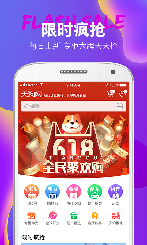 大商天狗软件