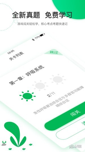 轻轻考医学软件