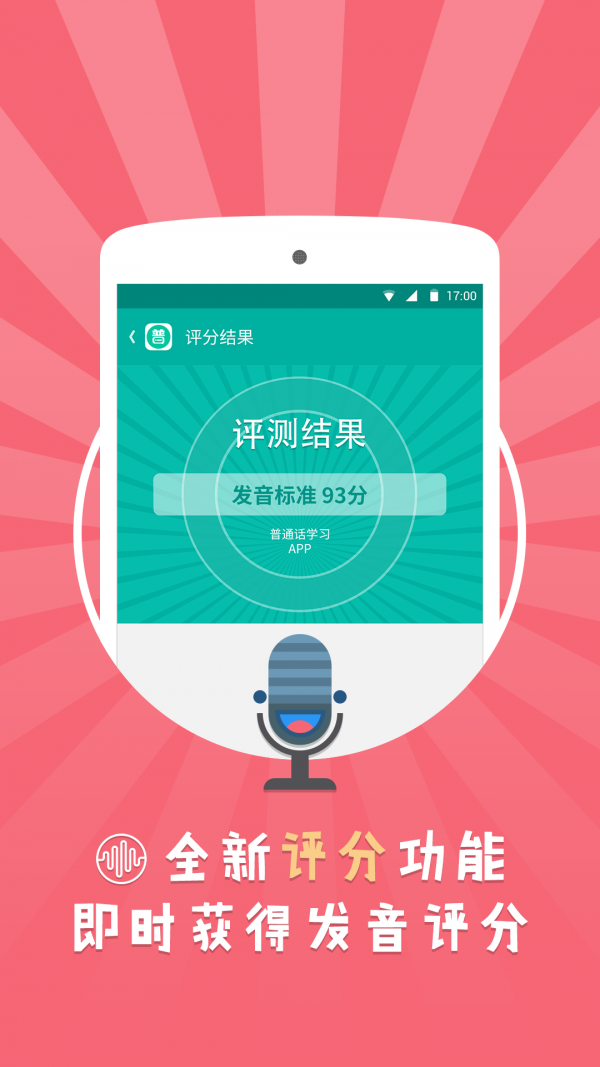 普通话考试查询软件