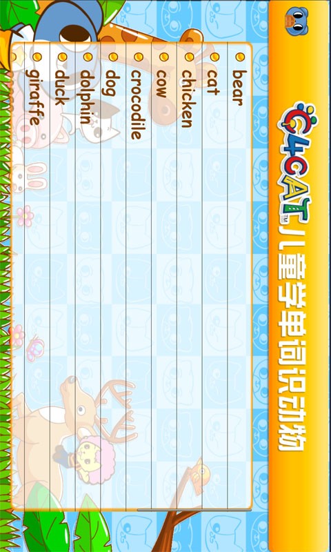 宝宝益智识动物软件