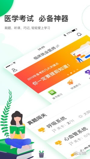 轻轻考医学软件