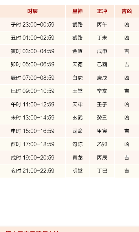老黄历日历万年历软件