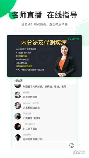 轻轻考医学软件