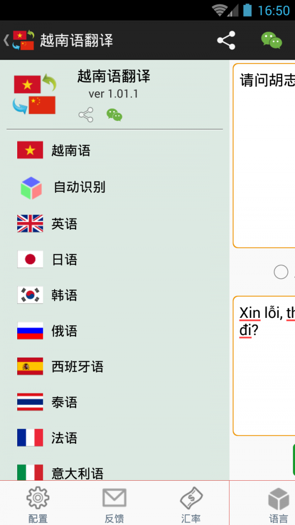 越南语词汇软件