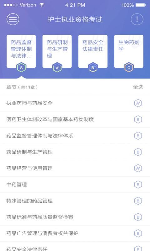 护士执业资格考试题库软件