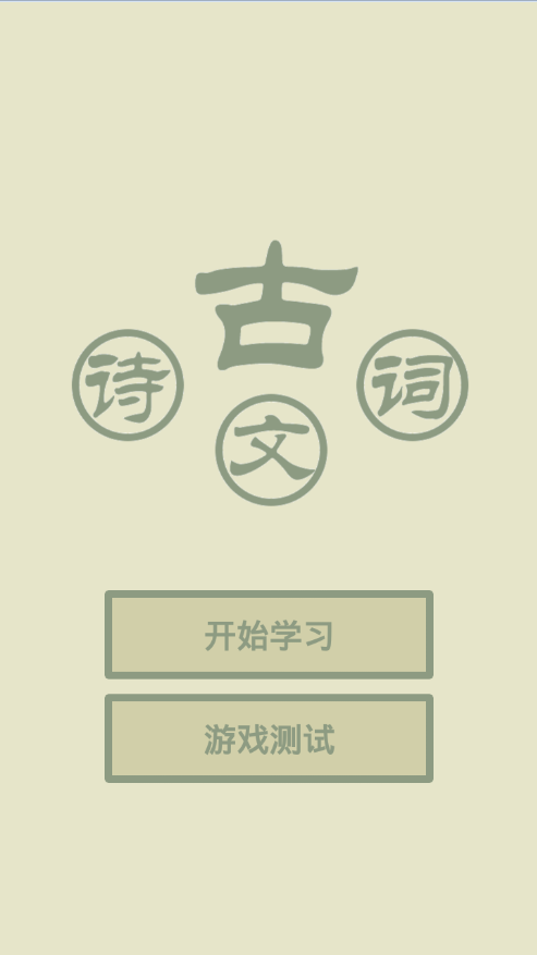 古诗词软件