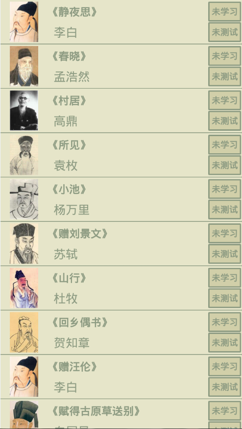 古诗词软件