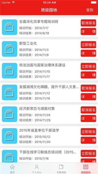 湖南省干部教育培训网络学院软件