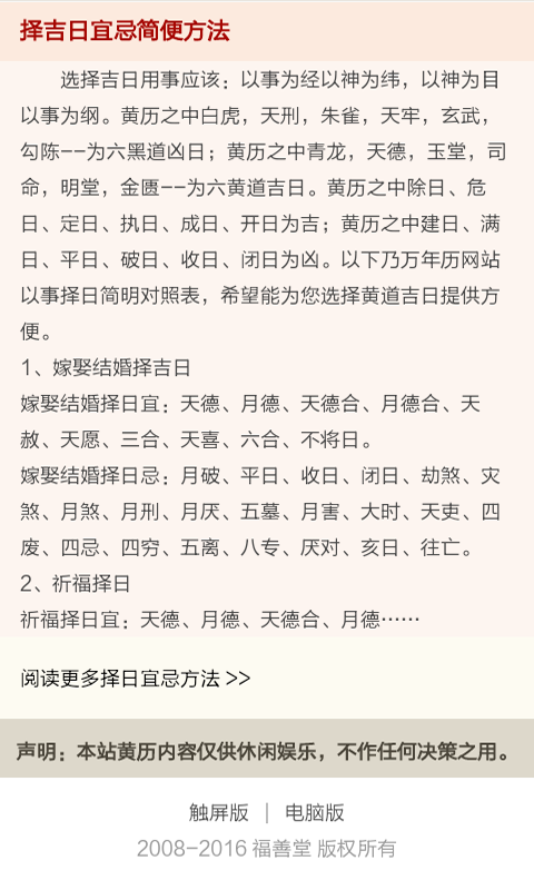 老黄历日历万年历软件