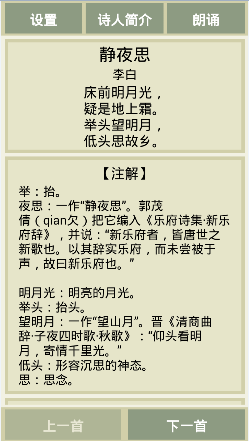 古诗词软件