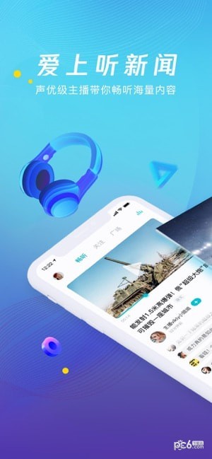 腾讯新闻畅听版软件