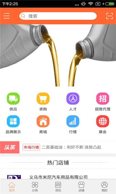 润滑油商城软件