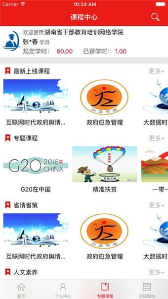 湖南省干部教育培训网络学院软件