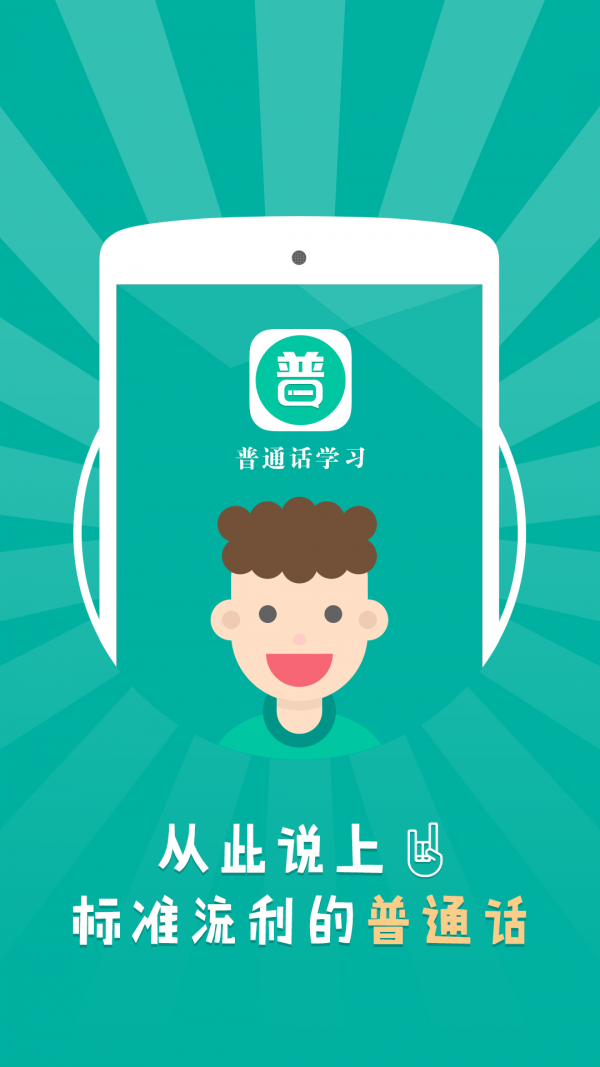 普通话考试查询软件