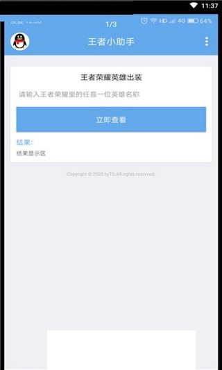 王者小助手软件