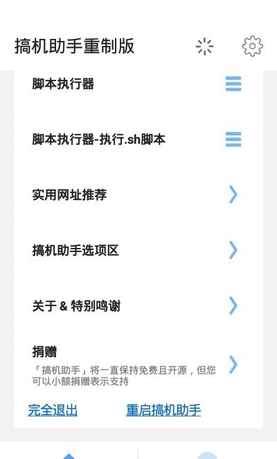 搞机助手重制版软件