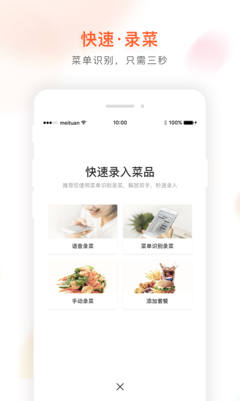 美团管家智能版软件