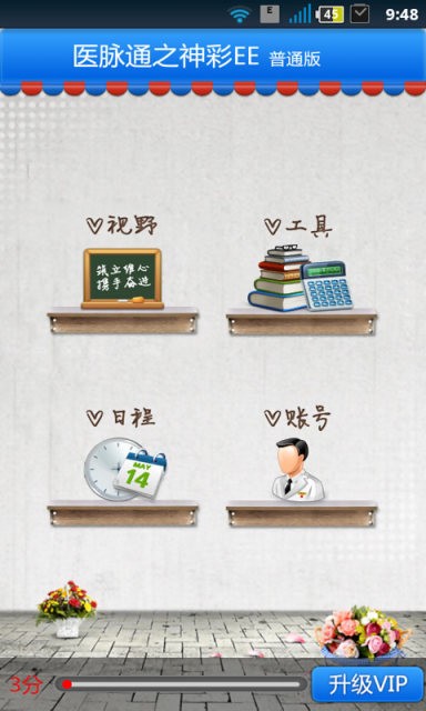 医脉软件