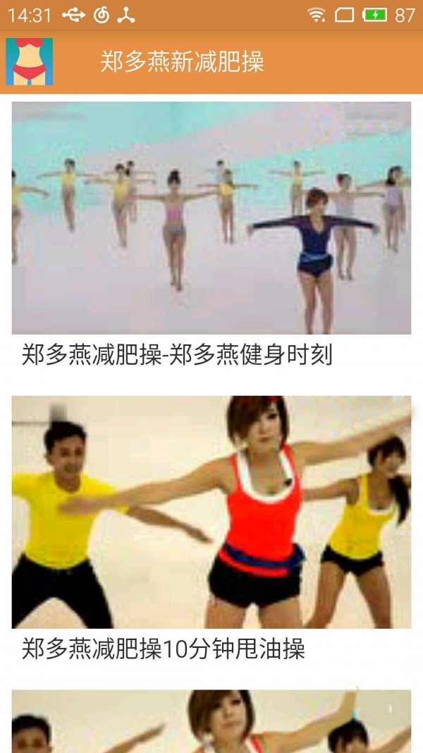 郑多燕新减肥操软件