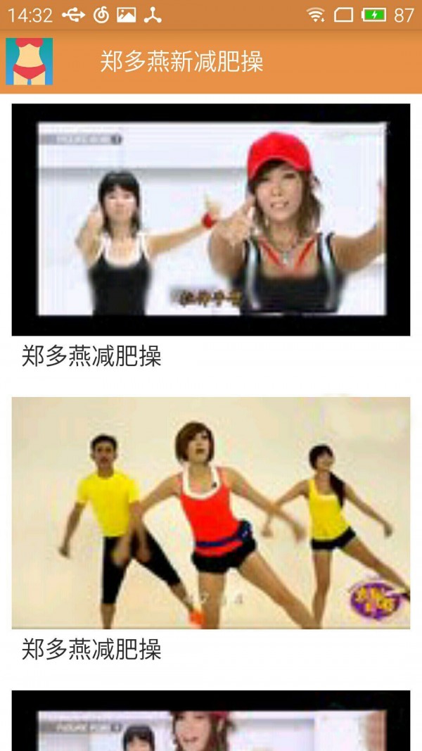郑多燕新减肥操软件