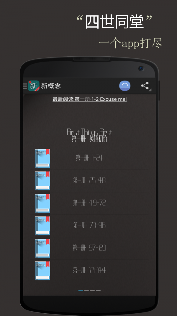 新概念英语全册软件