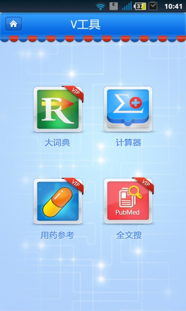 医脉软件
