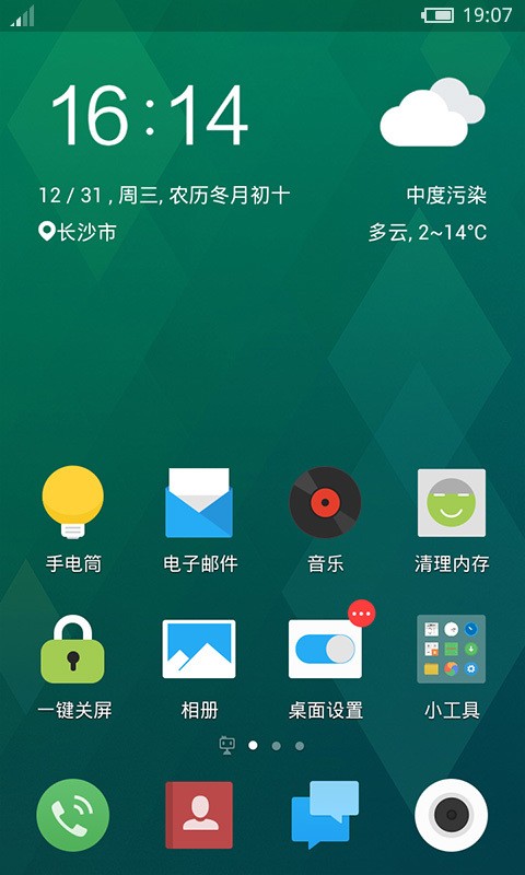 Flyme流量软件