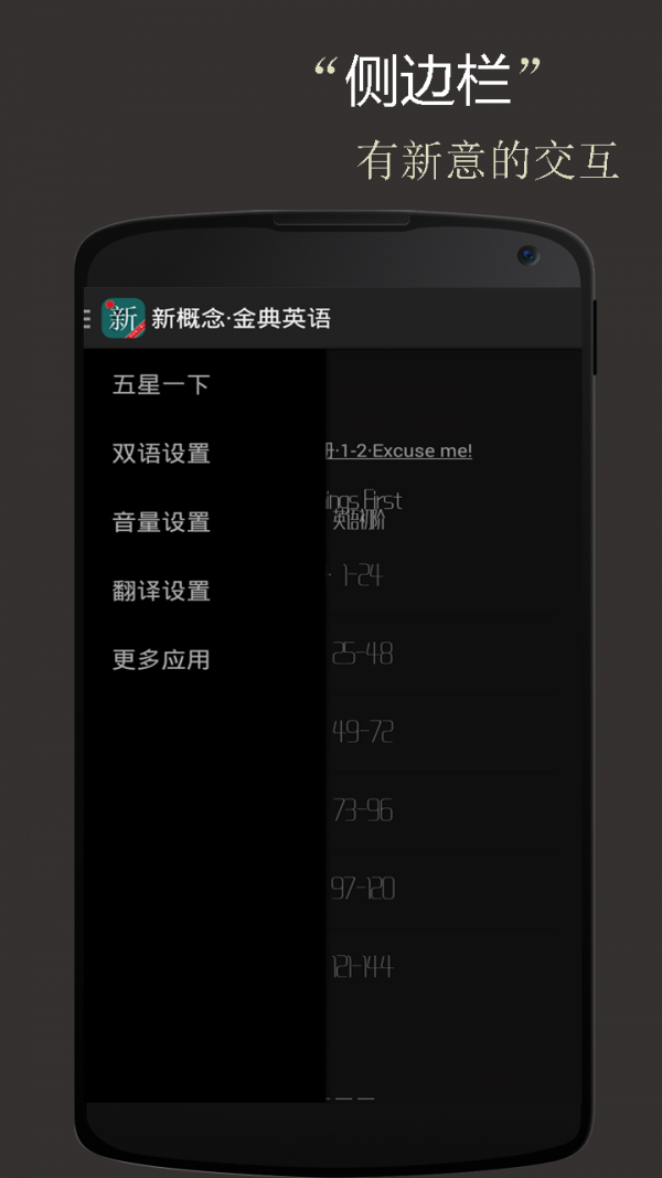新概念英语全册软件