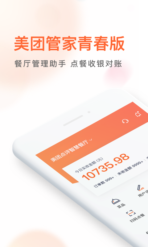 美团管家智能版软件