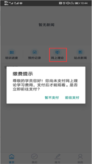 慧学车理论端软件
