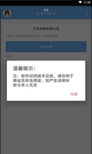 王者小助手软件