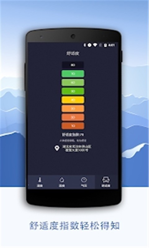 实时温度计软件