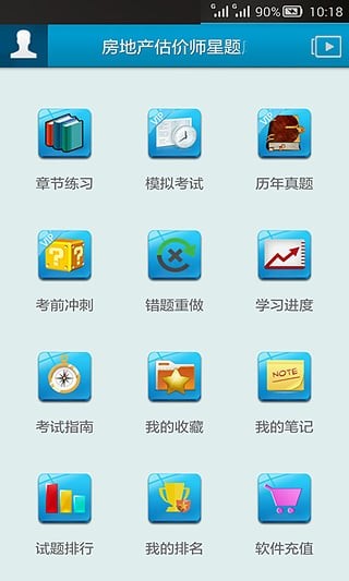 房地产行业网软件