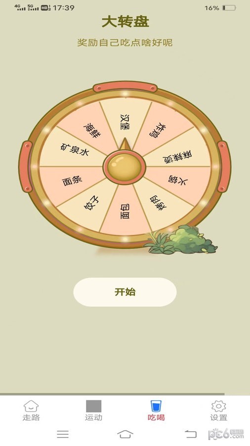 西红柿商家版软件