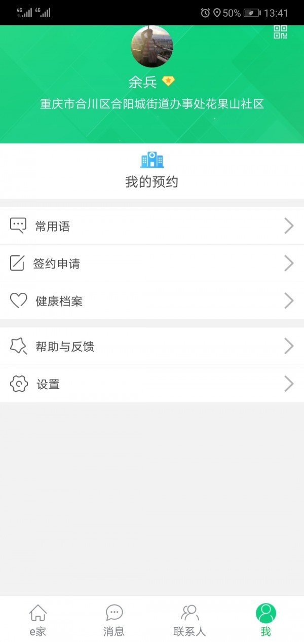 健康合肥软件