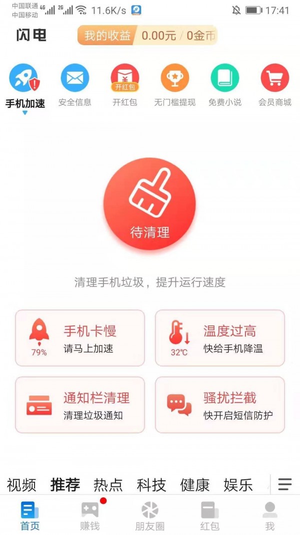 闪电优化大师软件