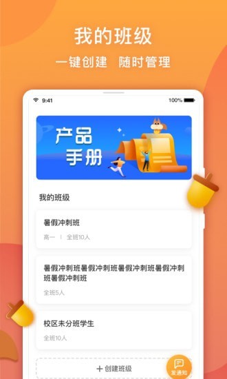 念念有词教师版软件