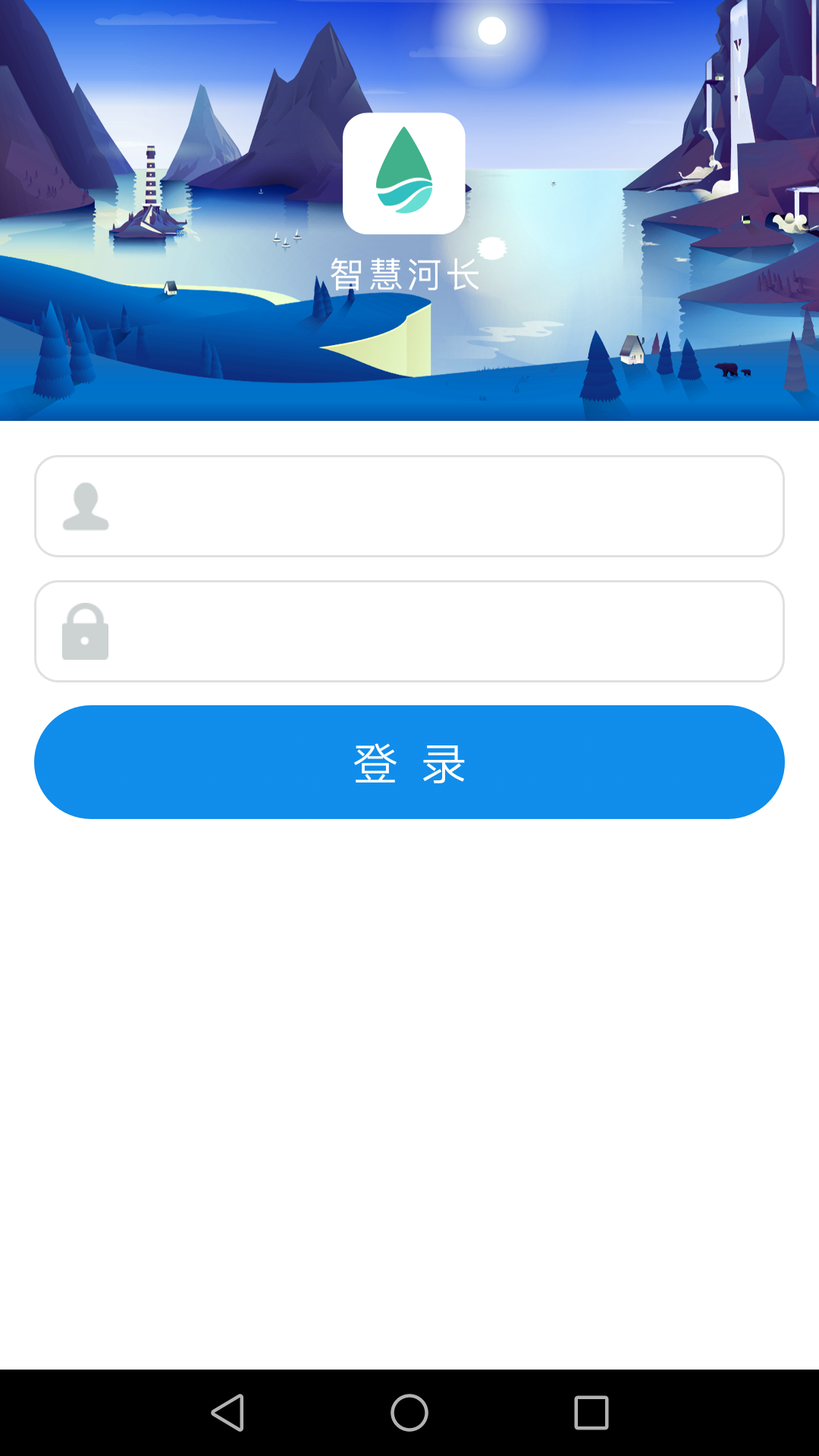 智慧河间软件