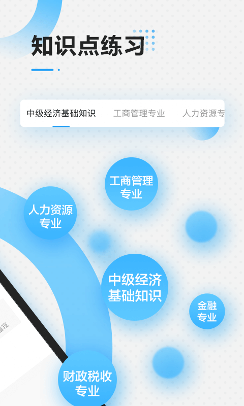 中级经济师考试软件