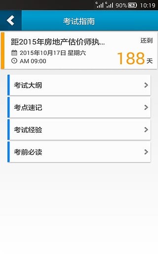 房地产行业网软件