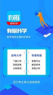 有据升学软件