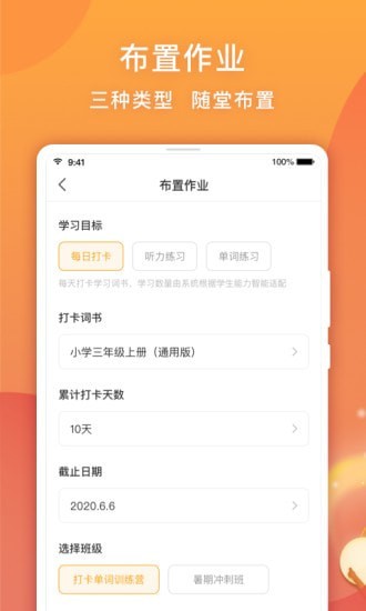 念念有词教师版软件