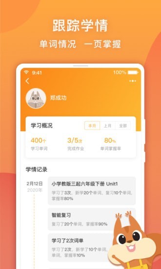 念念有词教师版软件