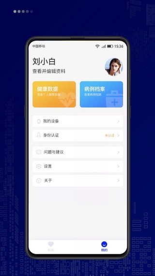 仁心健康个人版软件
