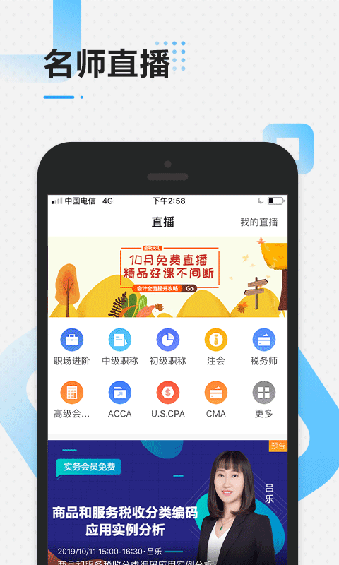 中级经济师考试软件