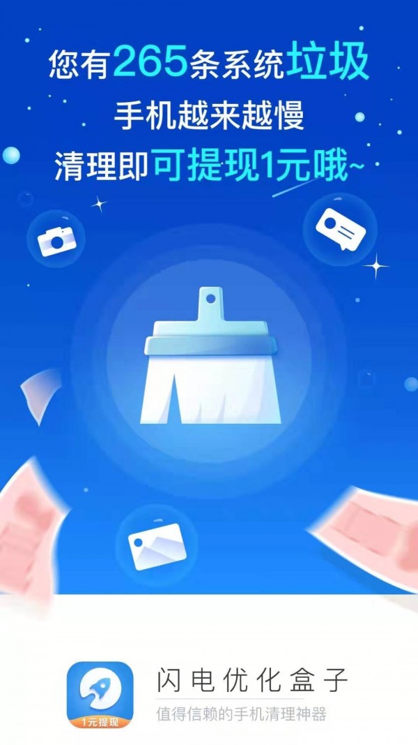 闪电优化大师软件