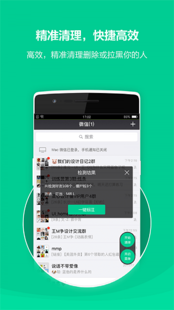 清粉大师软件