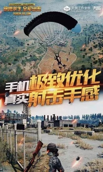 绝地求生手游社区软件